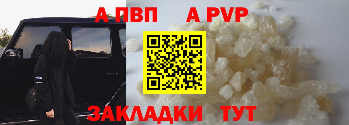 Alpha-PVP мука  A-PVP кристаллы  Вход с VPN  купить наркотики сайты  A-PVP крисы CK  Первоуральск 