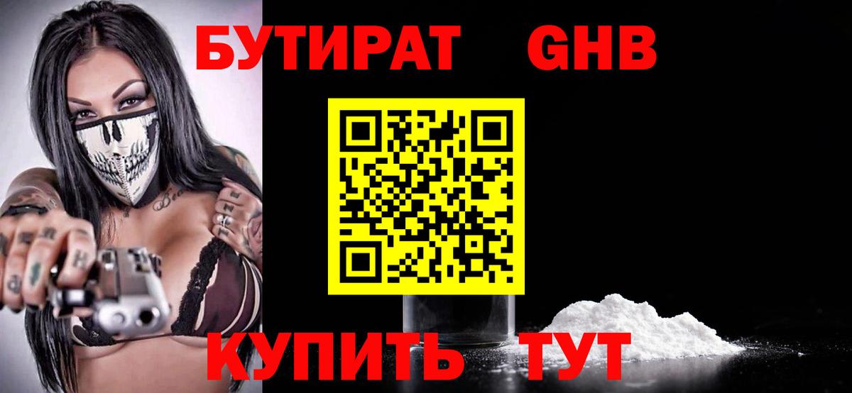Бутират 1.4BDO Первоуральск