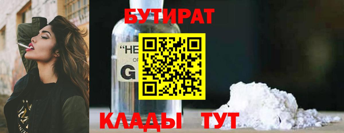 Первоуральск  БУТИРАТ BDO  Вход с VPN 