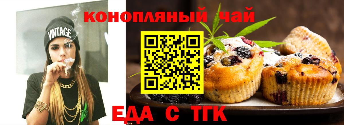 Печенье с ТГК конопля  Вход с VPN  Первоуральск 