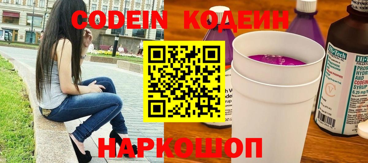 Кодеин напиток Lean (лин) Первоуральск