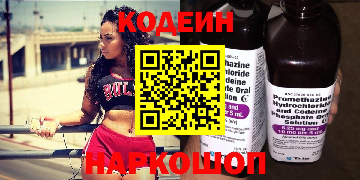 Первоуральск  Codein напиток Lean (лин)  Вход с VPN 