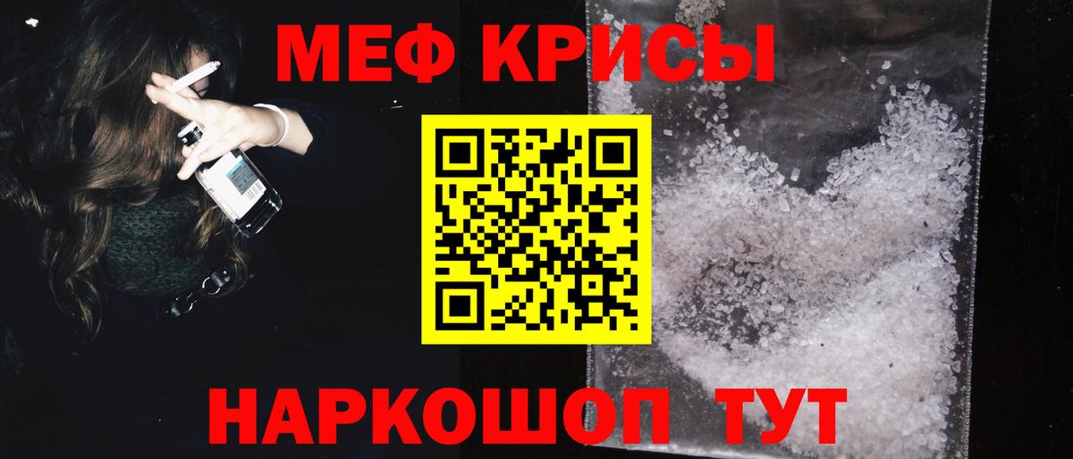 МЯУ-МЯУ кристаллы  МЯУ-МЯУ  Вход с VPN  Меф  Меф VHQ  Первоуральск 