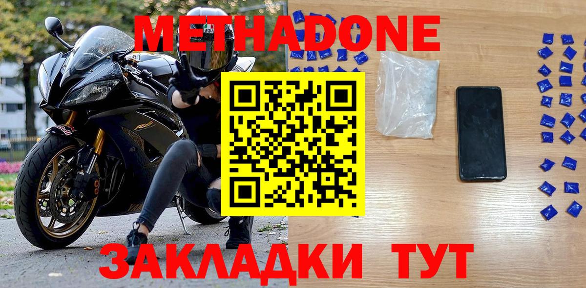 Метадон кристалл Первоуральск