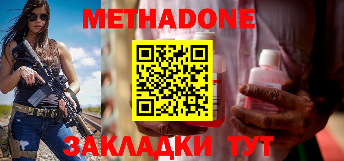 Метадон methadone  Вход с VPN  Метадон methadone  Первоуральск 