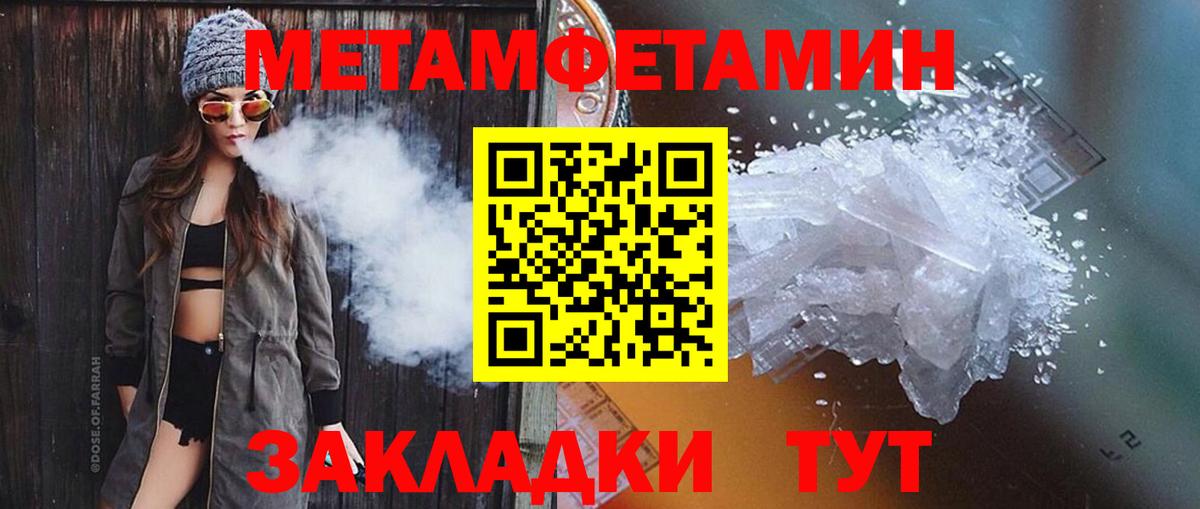 Первитин Methamphetamine Первоуральск